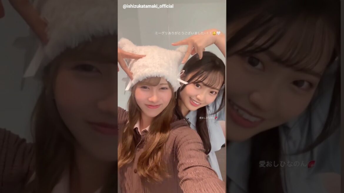 石塚瑶季 蔵盛妃那乃 たまひなのんでミーグリお礼の動画♪10月5日 日向坂46