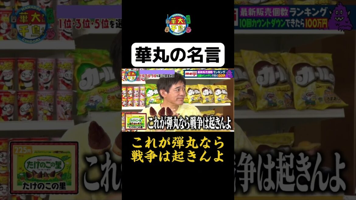 【華丸の名言】#shorts #名言 #華大さんと千鳥くん #博多華丸大吉 #千鳥 #かまいたち