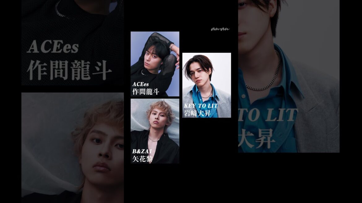 明日10/1発売の #anan 2465号 #ジュニア骨格王 に #ACEes #作間龍斗 さん #KEYTOLIT #岩﨑大昇 さん #BandZAI #矢花黎 さん が登場!