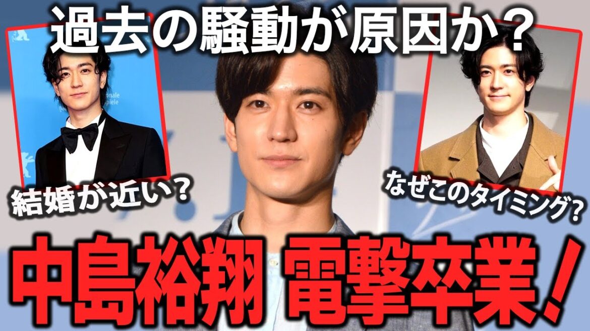 【ガルちゃん芸能】Hey! Say! JUMP中島裕翔が突然の卒業!ファン騒然「なぜこのタイミング?」