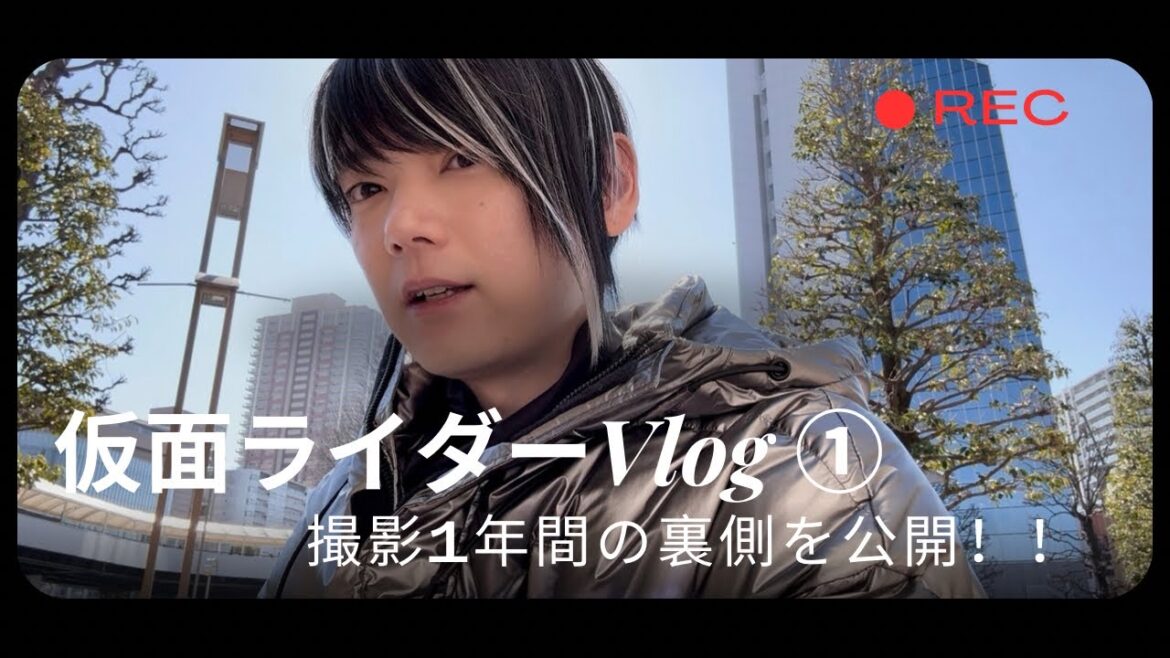 【Part ①】「仮面ライダーゼッツ/KAMEN RIDER ZEZTZ」Vlog【撮影1年間の裏側を収録!】