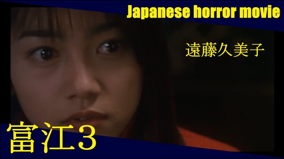 🎬富江3✘ Swipe Burn – 左右に消える恋🎬#ホラー映画 #japanese #horror #movie FullHD