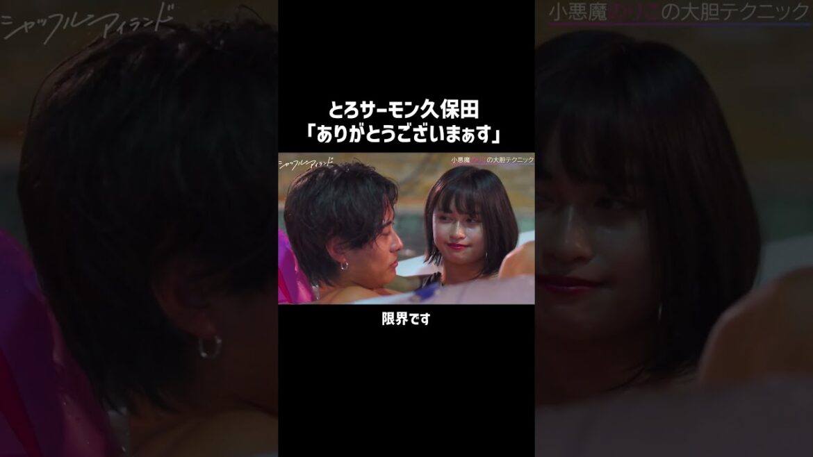 【小悪魔キスにとろサーモン久保田大興奮】新シーズン開始直前!! #シャッフルアイランド 大好き芸能人たちが番組の魅力を徹底解説👙無料配信中 #short