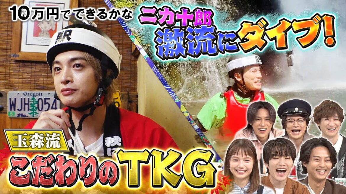 【キスマイ玉森】TKGを極めた男【特別先行配信】
