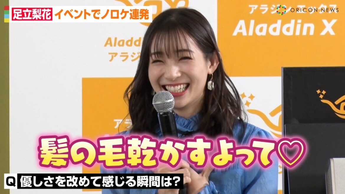 足立梨花、“新婚4ヶ月”のノロケ連発!ラブラブな新婚生活を告白「マッサージし合うのが好き」「毎回髪の毛を乾かしてくれる」