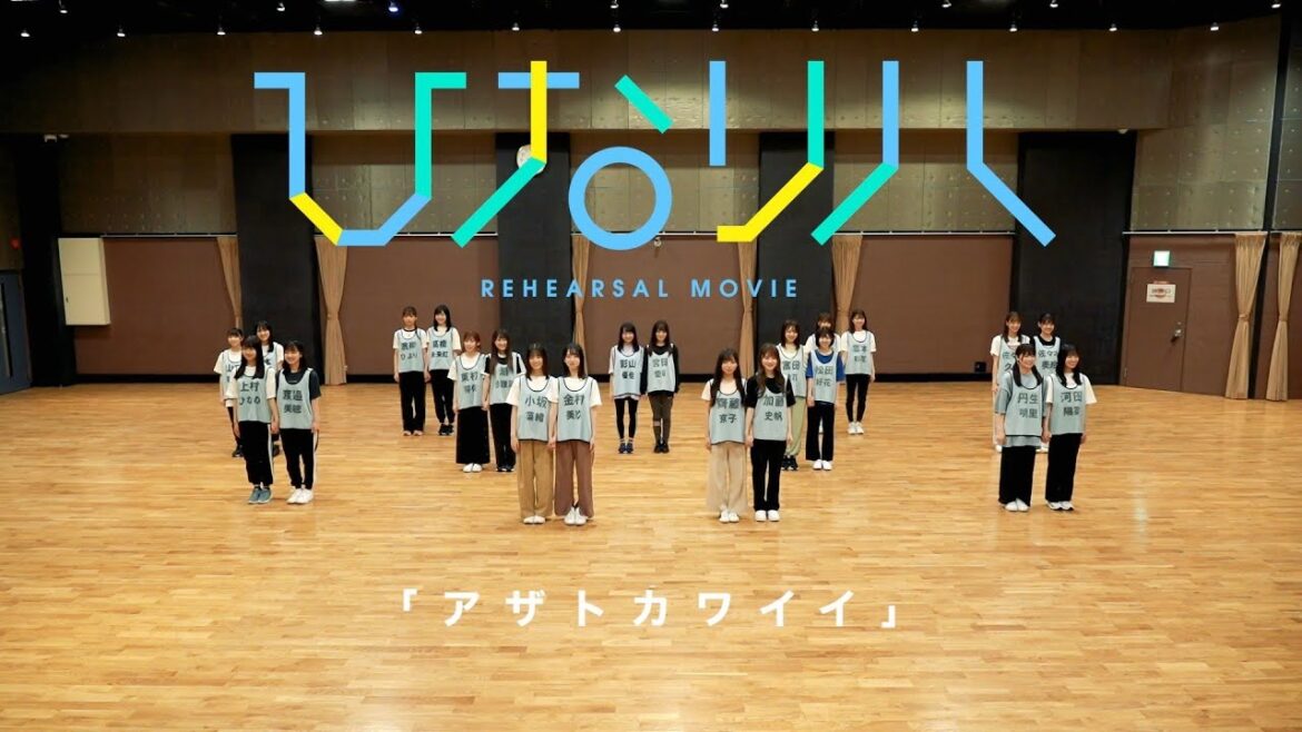 日向坂46 「ひなリハ」~アザトカワイイ~