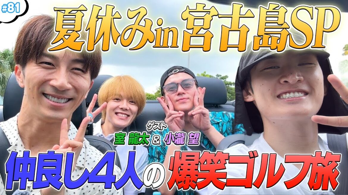 #81【宮古島SP①】4人の夏休み☀️宮古島満喫旅スタート🏌️♀️
