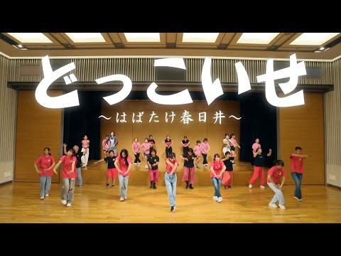 どっこいせ ~はばたけ春日井~ 松井珠理奈ミュージックビデオver.