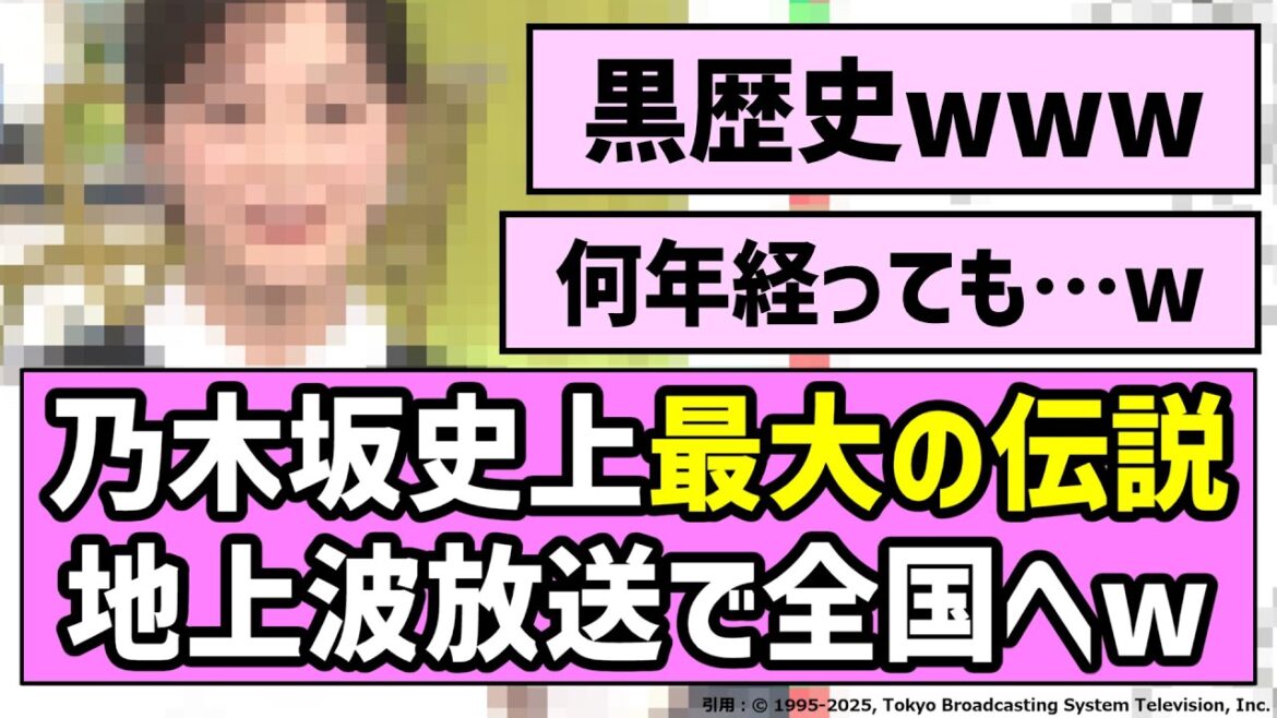 【レジェンド】乃木坂史上最大の伝説、地上波放送で全国へw【乃木坂46】