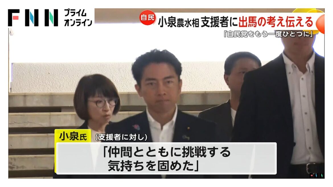 小泉農水相「自民党をもう一度一つに…」総裁選出馬の意向を表明…来週後半に出馬会見へ
