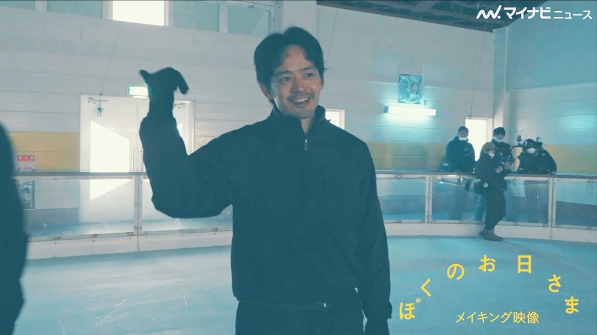 池松壮亮、子役に熱血鬼コーチ⁉︎ 爆笑してしまった子役へ「ヘラヘラするな」映画『ぼくのお日さま』メイキング映像