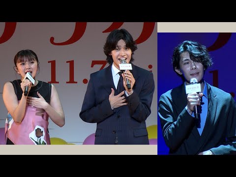 Aぇ! group佐野晶哉&上白石萌歌&柿澤勇人、映画「トリツカレ男」上映会で劇中歌を披露