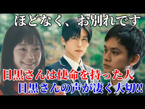 【目黒蓮】『ほどなく、お別れです』古川琴音さん&北村匠海さんのめめへの言葉。