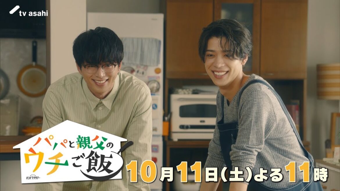 【予告】第2話 オシドラサタデー「パパと親父のウチご飯」10月11日(土)よる11時放送