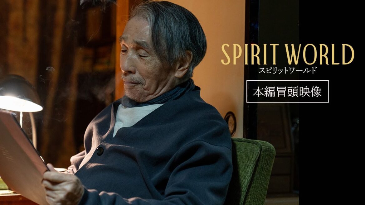 【本編冒頭映像】映画『SPIRIT WORLD-スピリットワールド-』