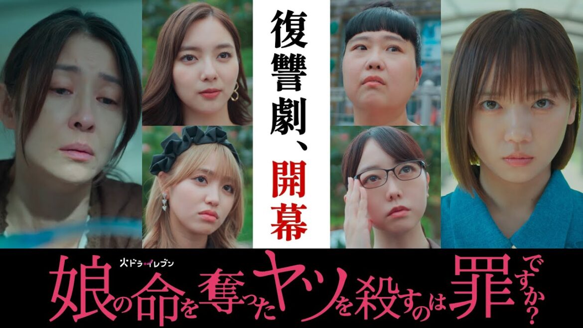 【復讐劇、開幕】齊藤京子&水野美紀がW主演で“同一人物”に!『娘の命を奪ったヤツを殺すのは罪ですか?』第2話予告