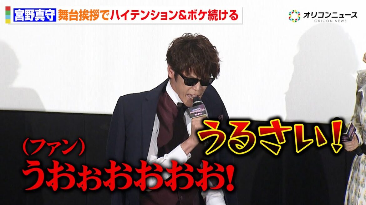 【ゾンビランドサガ】宮野真守、ボケまくり!終始ハイテンションでファンに強烈ツッコミも「静かにしなさい!」 劇場版『ゾンビランドサガ ゆめぎんがパラダイス』ギャラクシープレミア完成披露上映会