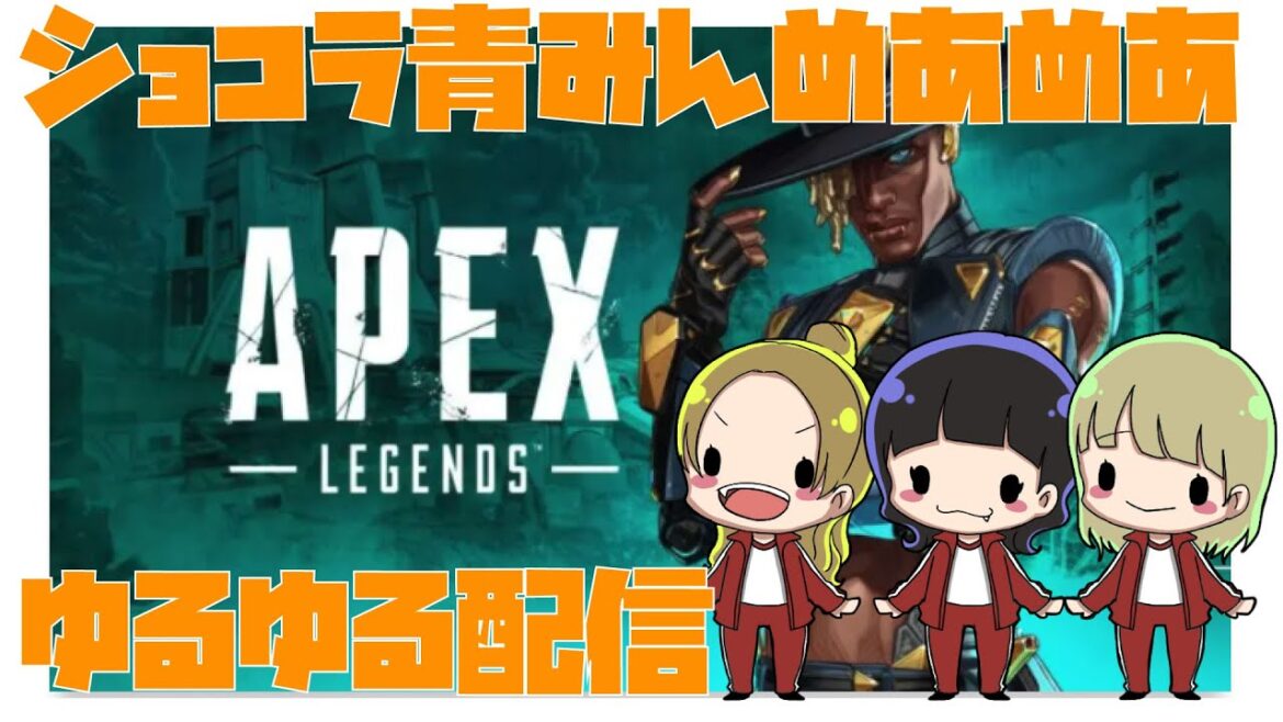 【APEX】ランクやらカジュアルやらゆるりと