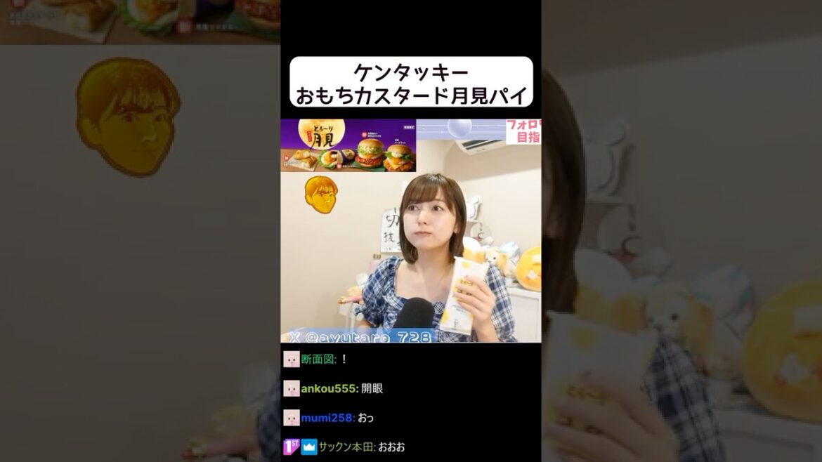 ケンタッキーの月見パイがうますぎて感動するあゆたろう【中村歩加/食レポ/切り抜き】#shorts