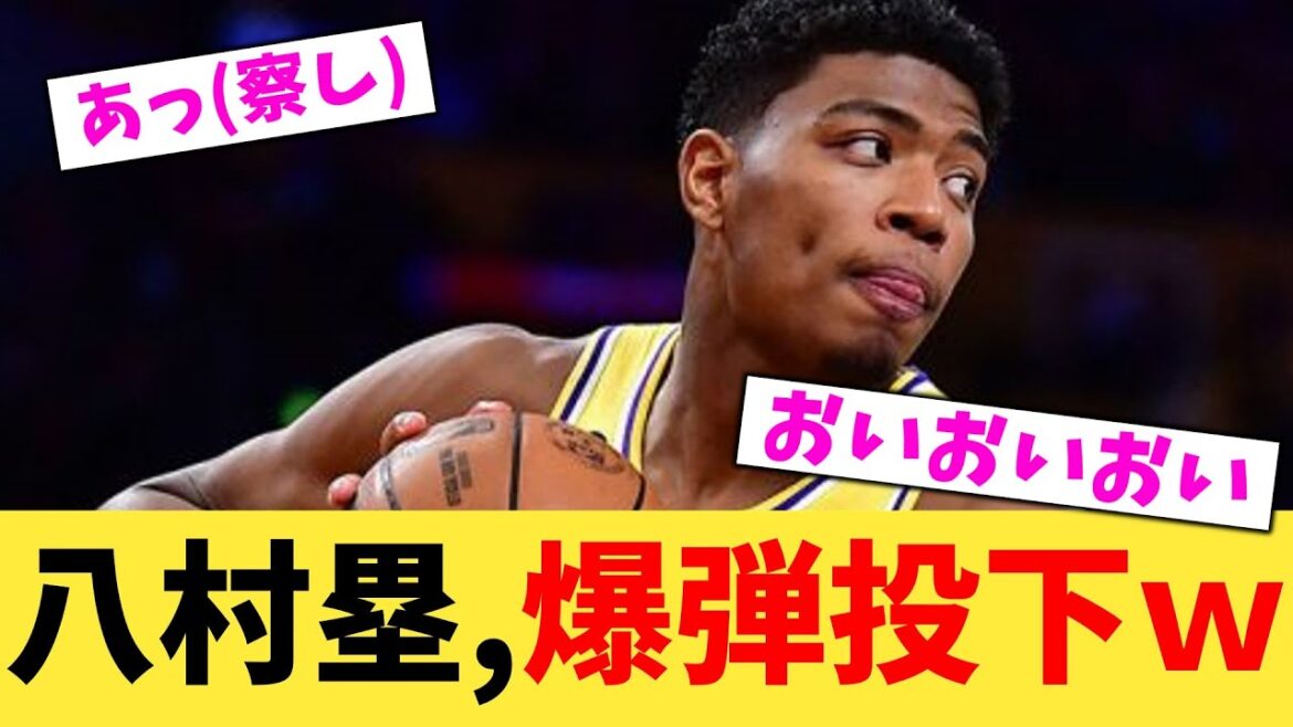 八村塁,爆弾投下w【2chまとめ】【2chスレ】【5chスレ】