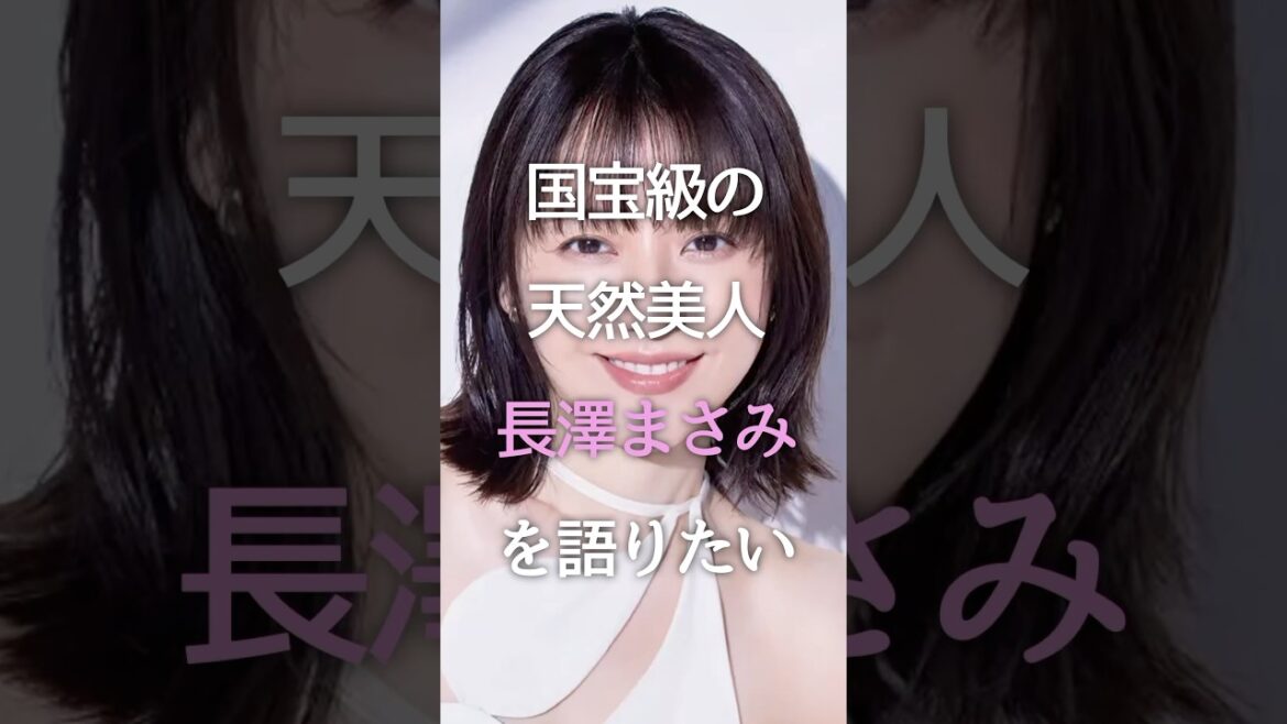 国宝級の天然美人 長澤まさみを語りたい #雑学 #ガルちゃん #芸能人 #shorts #長澤まさみ #女優