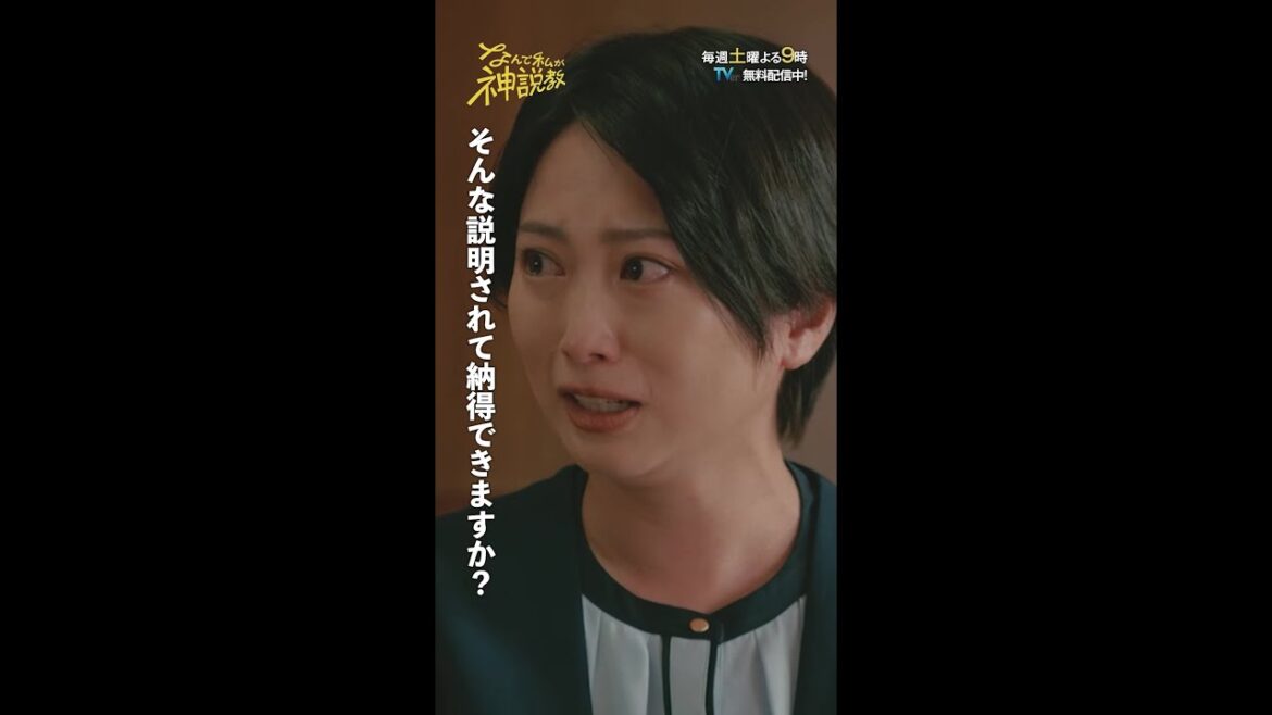 「その人許せますか?」#神説教#広瀬アリス#渡辺翔太(#SnowMan)#野呂佳代#志田未来#木村佳乃#shorts