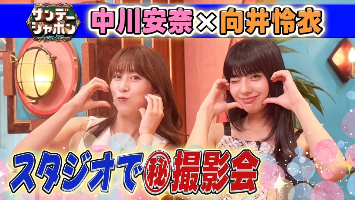 【スタジオ㊙撮影会】中川安奈さんのお悩み相談にれいれいがお答え!2025/8/31