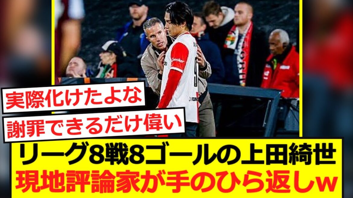 【朗報】現在大活躍中の上田綺世を現地評論家が手のひら返しwww