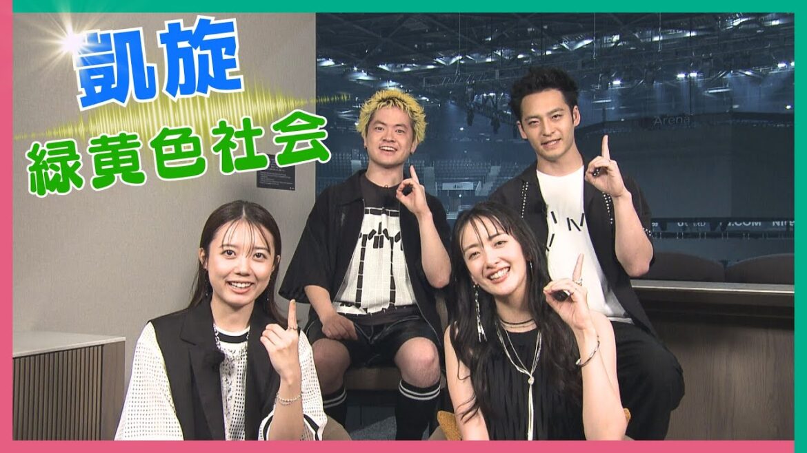 【独占】緑黄色社会インタビュー 凱旋ステージに感激!! 心理テストで野心が判明!?