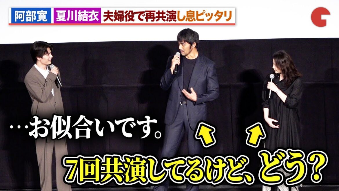 阿部寛&夏川結衣、夫婦役で再共演し息ピッタリ!?『俺ではない炎上』大炎上御礼イベント
