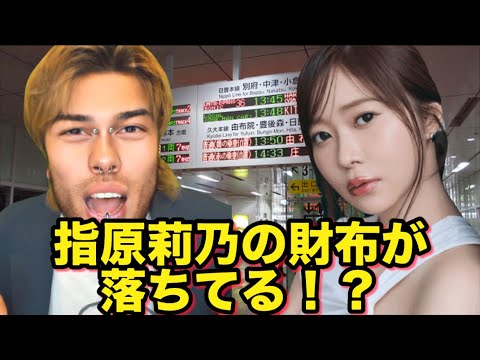 【コント】指原莉乃の財布が落ちてる!?