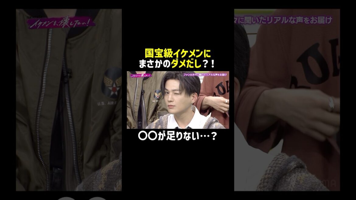 #八木勇征 のウィンクに「あれ?またやってる…?」 | #FANTASTICS 新冠番組「FANTASTICSのイケメンを、壊したい!」毎週水曜よる9時〜最新話放送中