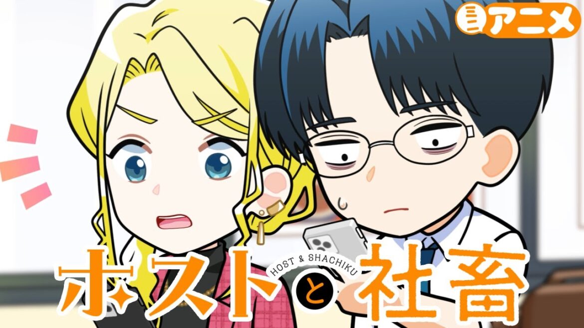 【CV:花江夏樹&八代拓】『ホストと社畜』【ミニアニメ】大好きな漫画が連載終了!?│第3話
