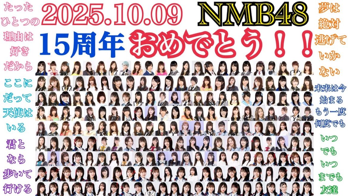【感謝あふれる奇跡の出会い】NMB48 15周年おめでとう!!~出会ってくれて…ありがとう!!~