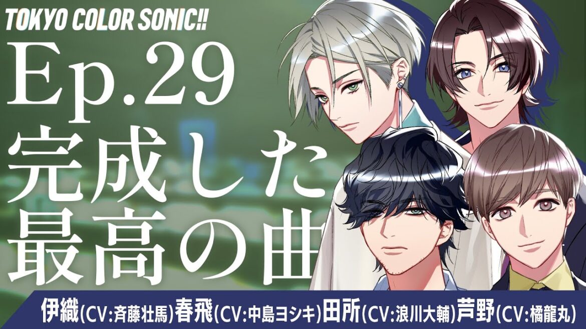 【ボイスドラマ】Ep.29 完成した最高の曲【カラソニはじ音】