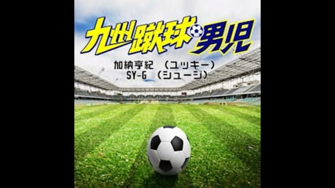 epi.021 アビスパ福岡公式アンバサダーHKT48豊永阿紀さんとメールで語ろう