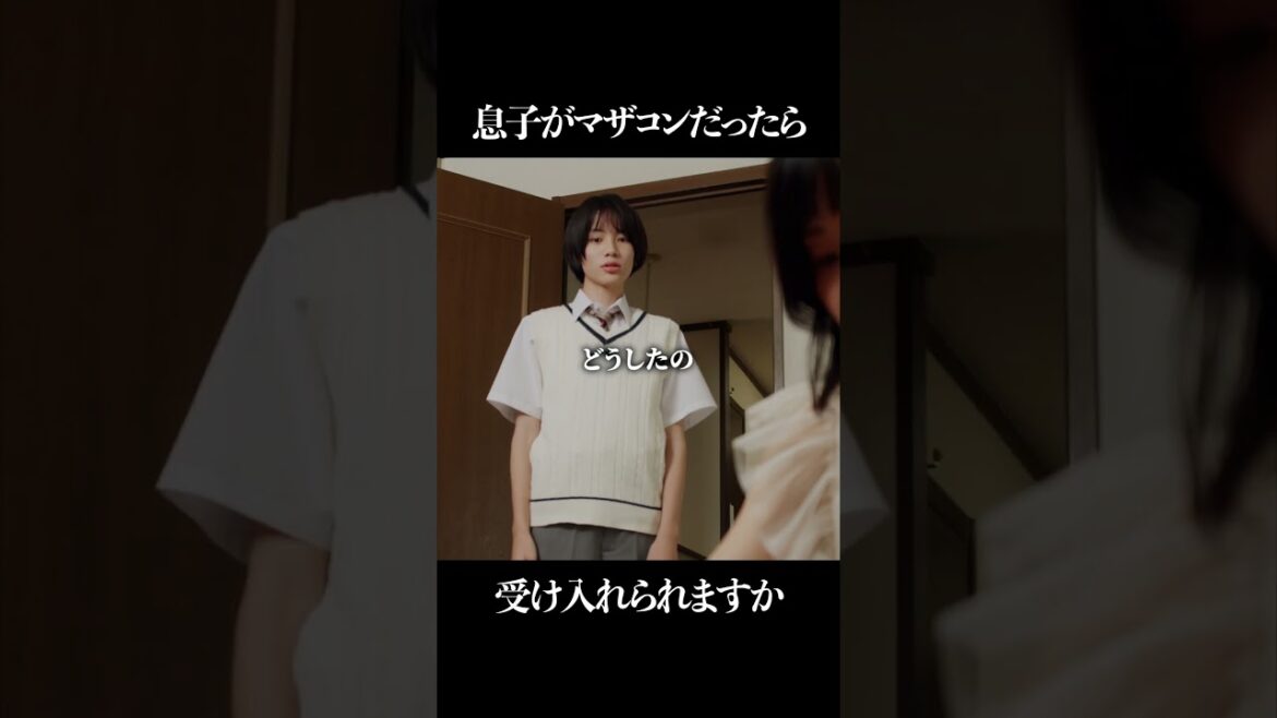 息子がマザコンだったらどうする?