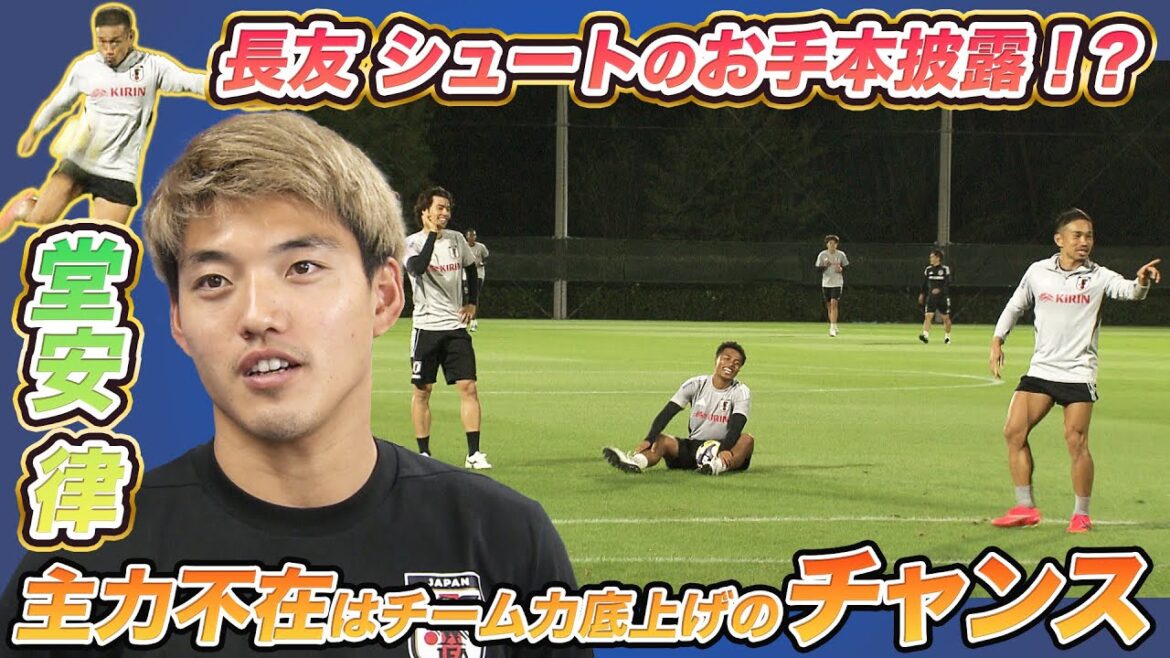 【長友佑都がシュートの極意伝授!?】サッカー日本代表合宿 “遠藤・三笘・板倉ら不在”もチャンス|堂安律・中村敬斗・早川友基インタビュー|キリンチャレンジカップ2025|10・10 パラグアイ戦