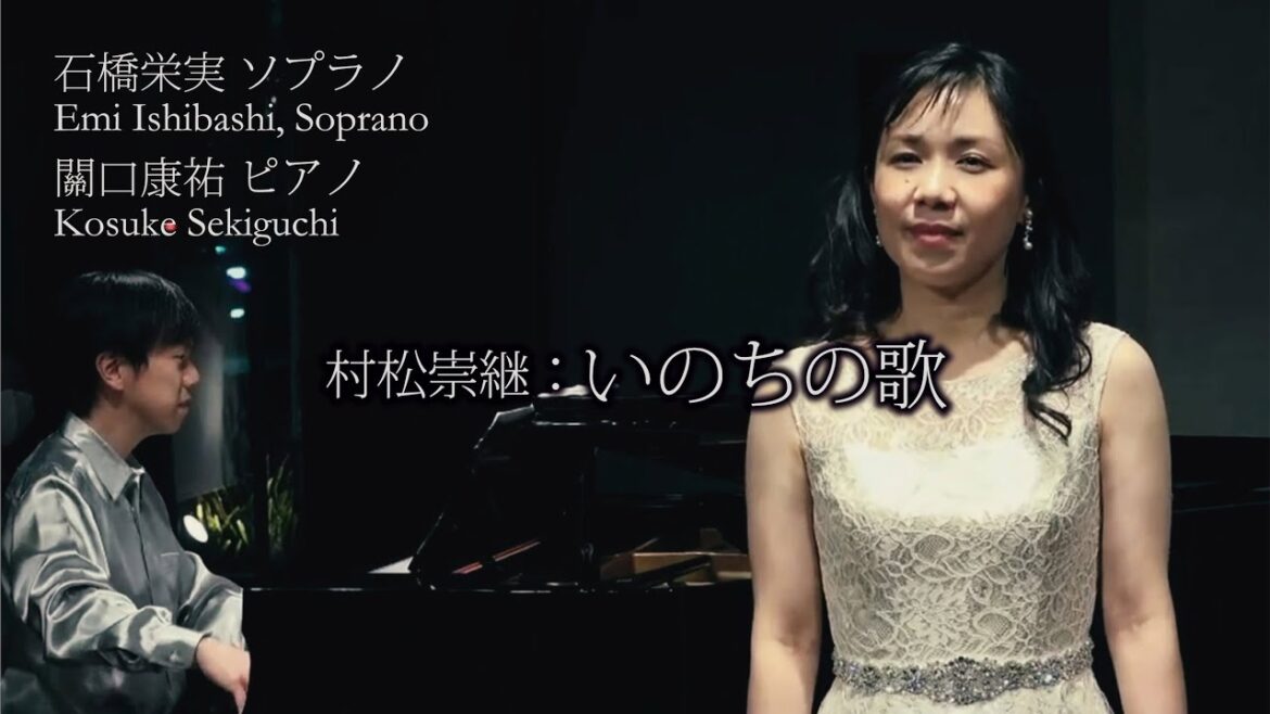 石橋栄実が歌う「いのちの歌」作詞:Miyabi(竹内まりや) 作曲:村松崇継