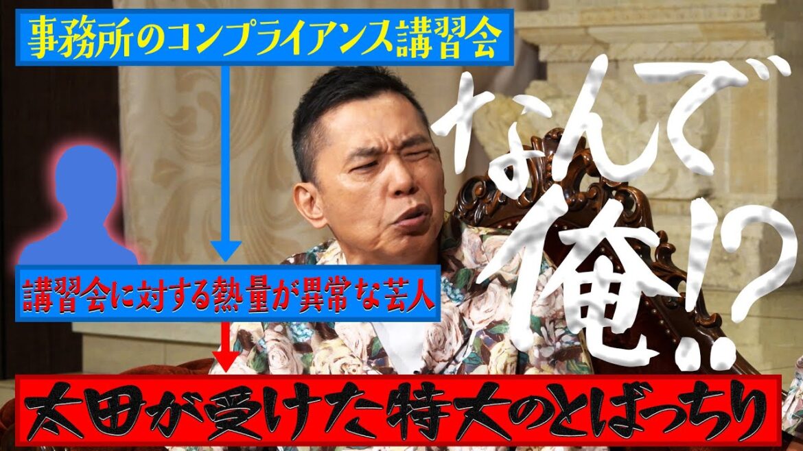 事務所のコンプライアンス講習会があったみたいです。【太田上田#510①】
