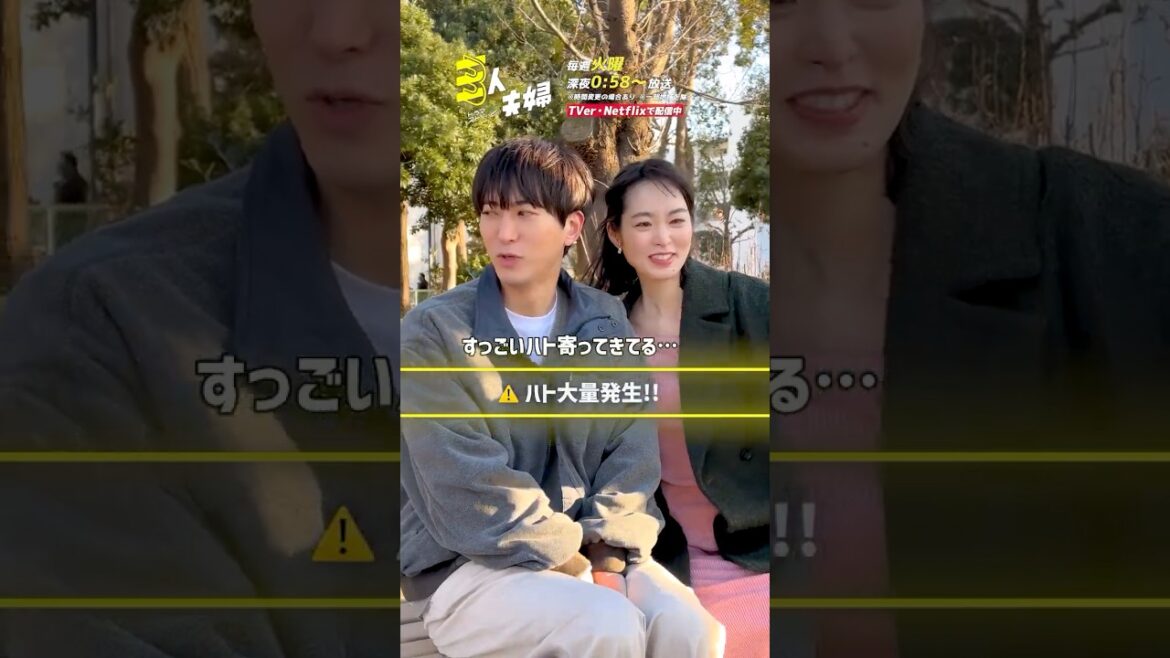 『#三人夫婦』🏠メイキング📹ハト大量発生!!🕊️🕊️🕊️ #浅香航大 #朝倉あき