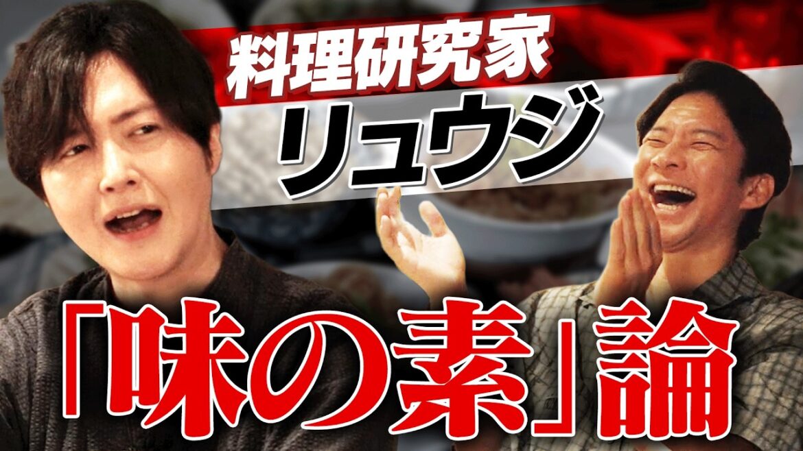 大人気料理研究家・リュウジが語る「日テレ出禁の真相」と「味の素」の話