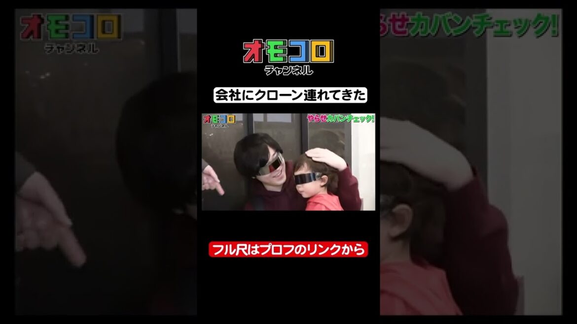 会社にクローン連れてきた【✄オモコロチャンネル公式切り抜き✄】