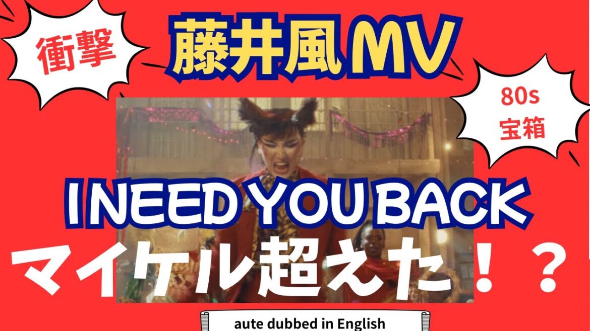 藤井風MVのぶっ飛んだ!!製作者の意図とは!?あのMVのオマージュ!!
