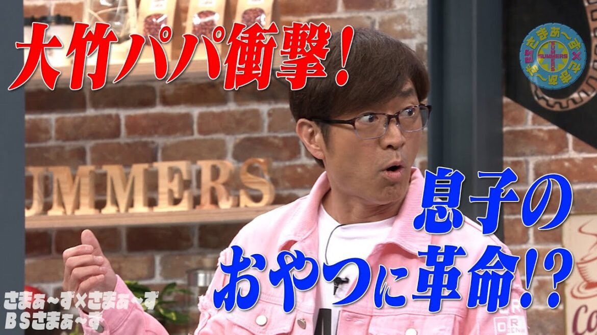 衝撃!息子の遠足のおやつ|さまぁ~ず×さまぁ~ず BS さまぁ~ず【2025年5月10日放送】