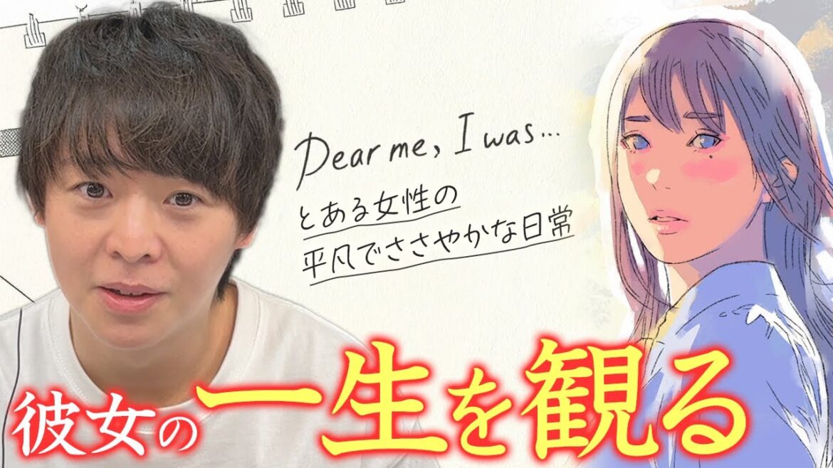 なんかクセのあるストーリーテラー有岡で観るハートフルな物語【Dear me, I was…】※ネタバレあり
