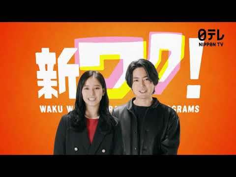 【主演 間宮祥太朗&新木優子】新土曜ドラマ「良いこと悪いこと」15秒PR!ノンストップ考察ミステリー!10/11(土)よる9時スタート