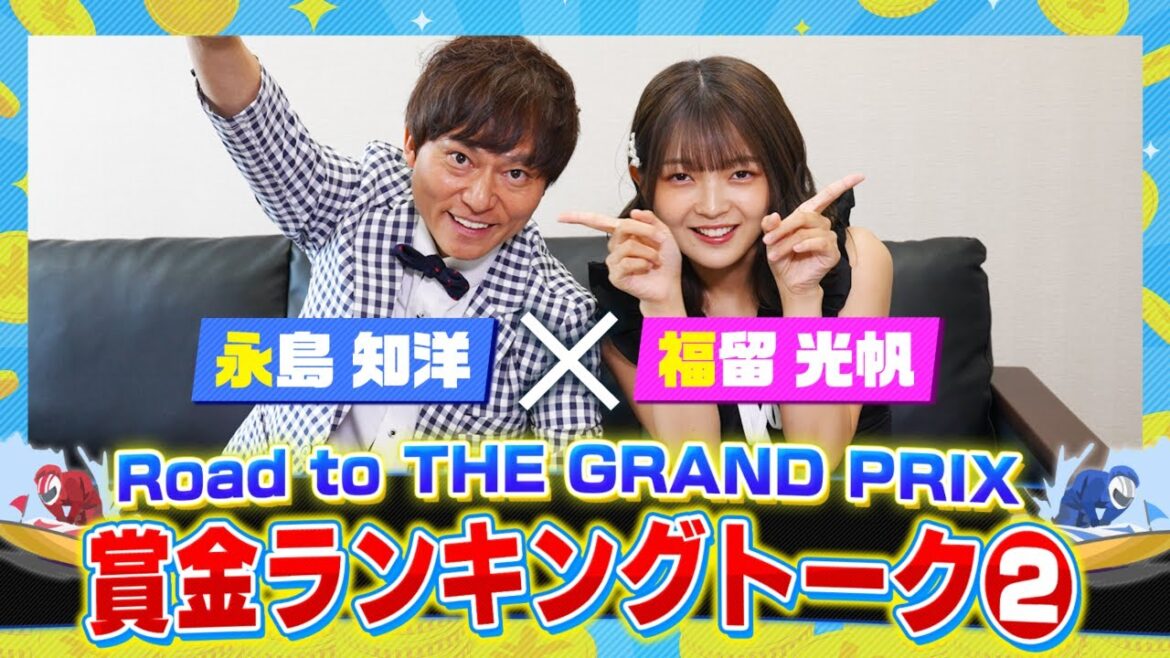 Road to THE GRAND PRIX 賞金ランキングトーク② 福留光帆×永島知洋 グランプリ出場へ向けて誰が躍り出るのか!!