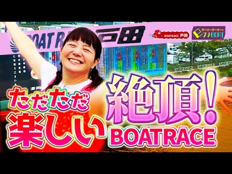 ターリーターキーの大穴担当!! 1人舟券で爪痕残せるか!?
