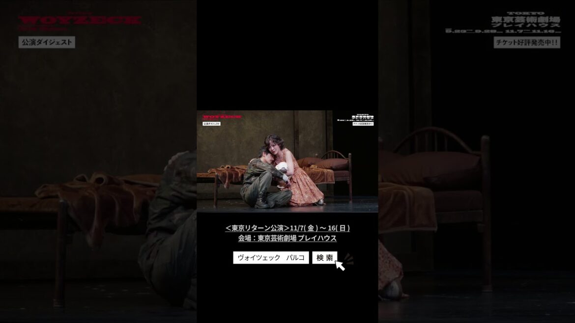 舞台「ヴォイツェック」舞台映像ダイジェスト